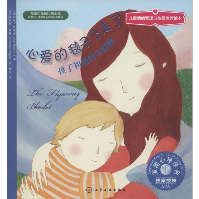 [M]心爱的毯子飞走了-9787122195098