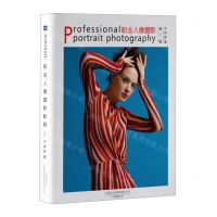 [N]职业人像摄影教程(下)-9787517911982