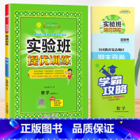 数学[北师大版]。 一年级下 [正版]2024春新版实验班提优训练一年级上册二年级下册三年级四五六语文数学英语全套书人教