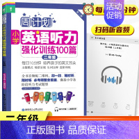 二年级 英语听力 小学通用 [正版]周计划小学英语听力强化训练100篇一二三四五六年级上下册通用全6册人教版RJ 小学英