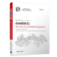 正版新书]动画创世纪:迪士尼九大元老的创作灵感与技巧[美]安德