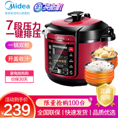 美的（Midea）电压力锅5升双胆电高压锅一键排气七段调压开盖收汁WQC50A5