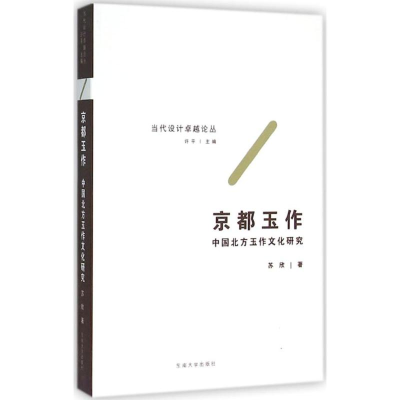 醉染图书京都玉作9787564161712