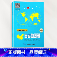 中学地理复习用参考地图册 初中通用 [正版]2024新版地图白地图初中地理 初一1初二2初三初中通用 识图读图填图记图