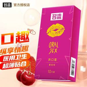 名流 爽口套10只装超薄避孕套口娇专用果味套套裸入安全套男用安全套成人用品byt