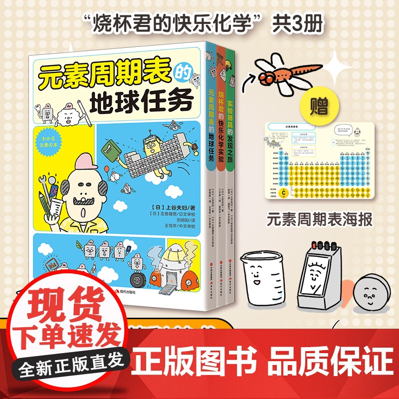 [正版书籍] 元素周期表的地球任务一套书搞定化学学科启蒙少儿童科普读物漫画实验全面增强中学理科元素周期表有点萌系列