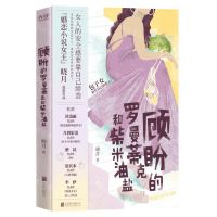 [N]顾盼的罗曼蒂克和柴米油盐-9787559653215