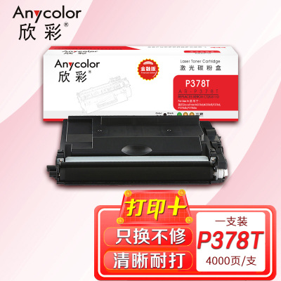 欣彩 P378d/TN850粉盒 金融版 AR-P378T适用施乐DocuPrint M378d M378df P378