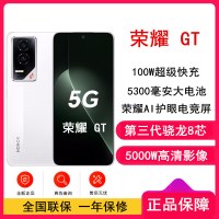 [全新]荣耀GT 冰晶白 12GB+256GB 第三代骁龙8芯 电竞屏 5G AI 新款 游戏手机