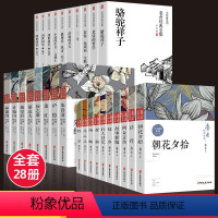 [全套28册]鲁迅+老舍+中国名家经典集 [正版]鲁迅经典全集全10册六七年级阅读经典典藏课外读物朝花夕拾彷徨呐喊狂人日