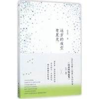 正版新书]远方的夜空有星光沈嘉柯9787506098151