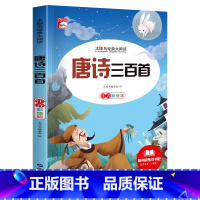 [彩图注音版]唐诗三百首 [正版]稻草人 小学生一二三年级阅读课外书必读彩图注音版经典古典世界名著班主任老师儿童文学绘本