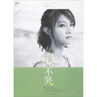 正版新书]女孩不哭(1)彭湃9787550017689