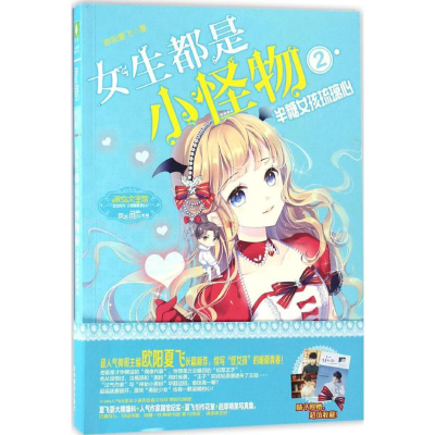 醉染图书女生都是小怪物9787549829224
