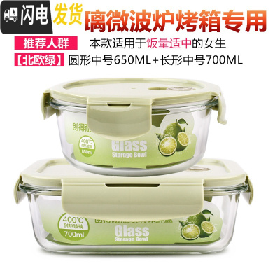 三维工匠微波炉饭盒便当盒成人男学生带盖玻璃保鲜盒圆形上班带饭盒女 A[北欧绿]中圆650+中长700