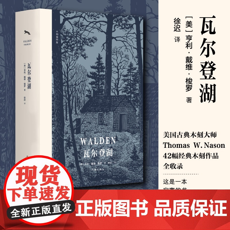 瓦尔登湖(木刻插图版)美国古典木刻大师Thomas W.Nason42幅经典