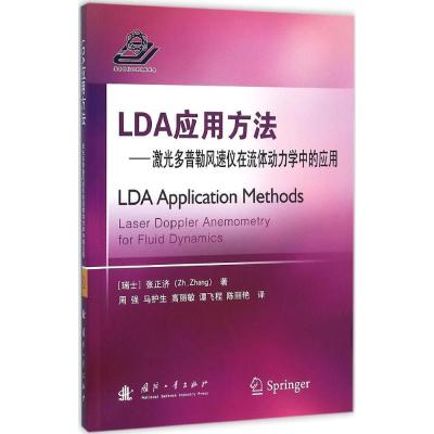 LDA应用方法 激光多普勒风速仪在流体动力学中的应用