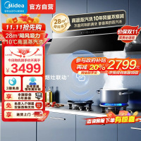 [高温蒸汽洗]美的(Midea)AK7Pro升级款顶侧一体跨界双腔 烟灶联动28m³大吸力 变频巡航 超薄近吸抽油烟机