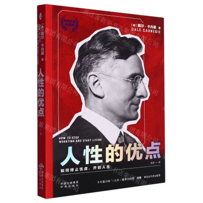 [N]人性的优点(全新升级收藏版)-9787500174035