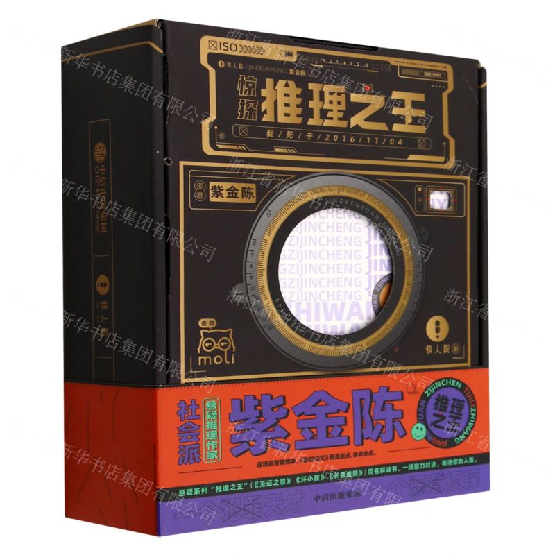 [N]惊探(推理之王)-9787521740882