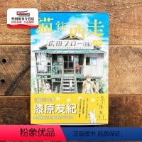 [正版]外图台版漫画猫往西走 1-3 首刷盒装 当猫面向西边时 / 漆原友纪 东贩 猫向西走