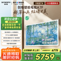创维壁纸电视75A7F 75英寸超薄壁画艺术mini led 智能平板家电液晶电视机75吋 国家补贴 A7E升级款
