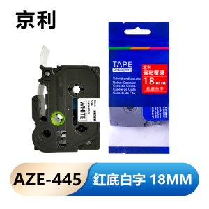 京利 标签色带 18mm红底白字 AZE-445 个