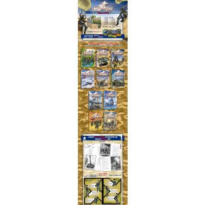 我是一个兵 第一辑:利刃出鞘(套装10册)