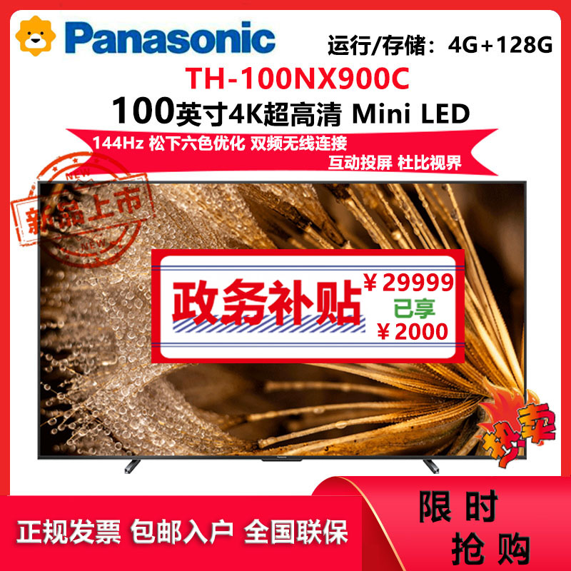 松下(Panasonic)100英寸TH-100NX900C松下电视4K超高清智能144Hz miniLED支持语音控制