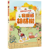 正版新书]寂寞的胡杨树李牧雨著 著9787545511406