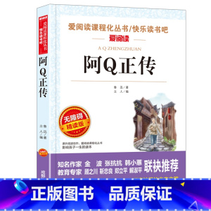 阿Q正传 鲁迅原著正版 [正版]故乡 鲁迅原著 六年级必读的课外书老师 适合小学生看的阅读课外书籍 鲁迅小说散文作品全集