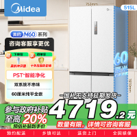 美的 MR-541WUSPZE 十字对开门冰箱 515升 一级能效 自动除霜 变频技术 净味杀菌 四星级冷冻 家庭必备