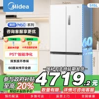 美的 MR-541WUSPZE 十字对开门冰箱 515升 一级能效 自动除霜 变频技术 净味杀菌 四星级冷冻 家庭必备
