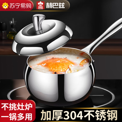 赫巴兹不锈钢不粘锅小锅汤锅泡面热牛奶宝宝婴儿家用辅食奶锅1310