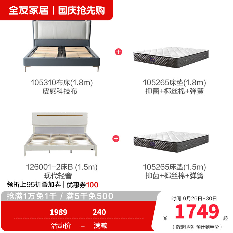 全友家居[4599简奢双卧套装]双人床科技布软靠板式床主卧次卧室家具组合套餐衣柜