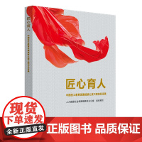 匠心育人