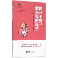 正版新书]抛开不安做幸福的母亲:孕妇常见心理困惑及自我调适吴