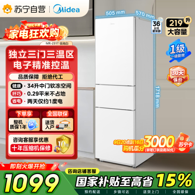 美的自营冰箱220三门三温家用客厅宿舍小型冰箱中门软冷冻节能省电低音低噪出租房电冰箱