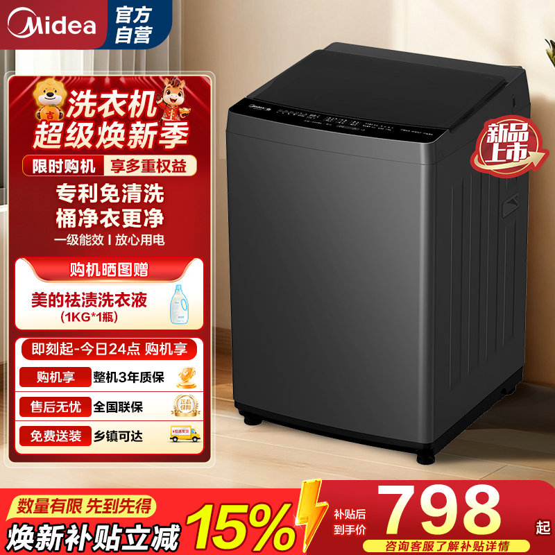 [苏宁自营]美的(Midea)全自动波轮洗衣机家用10公斤大容量租房宿舍健康除螨洗内筒免清洗MB10V56T