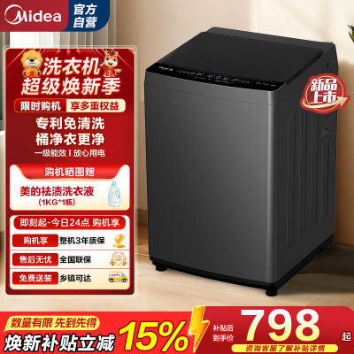 [苏宁自营]美的(Midea)全自动波轮洗衣机家用10公斤大容量租房宿舍健康除螨洗内筒免清洗MB10V56T