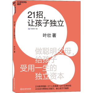 醉染图书21招,让孩子独立9787553679426