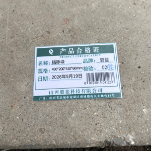 璐盐 挡砟块 块