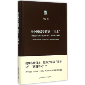 醉染图书当中国儒学遭遇