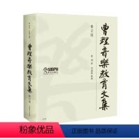 [正版]曹理音乐教育文集 修订版 上海音乐出版社 曹理编著 音乐教育与课程建设研究参考书籍 音乐教育书