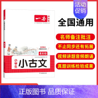 4年级小古文 小学通用 [正版]2025版小学生小古文阅读一二三四五六123456年级小升初小学语文阅读训练100篇小古