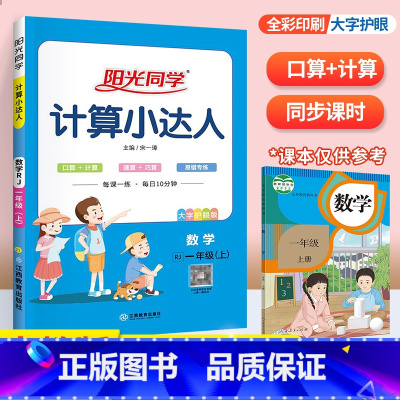 上册►计算达人(人教版) 小学三年级 [正版]阳光同学默写计算小达人一年级二年级三年级四五六年级上册下册数学语文训练人教