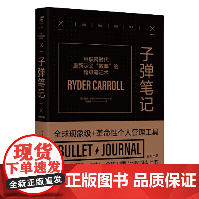 子弹笔记 赖德·卡罗尔 陈鑫媛 译 北京联合出版有限公司 正版书籍