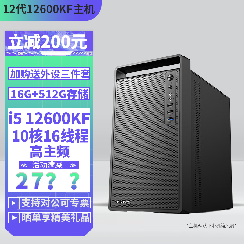 i5 12600KF十核心16G内存512G固态DIY主机台式组装电脑办公游戏电脑主机12600KF主机