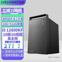 i5 12600KF十核心16G内存512G固态DIY主机台式组装电脑办公游戏电脑主机12600KF主机