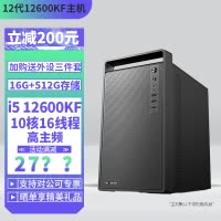 i5 12600KF十核心16G内存512G固态DIY主机台式组装电脑办公游戏电脑主机12600KF主机